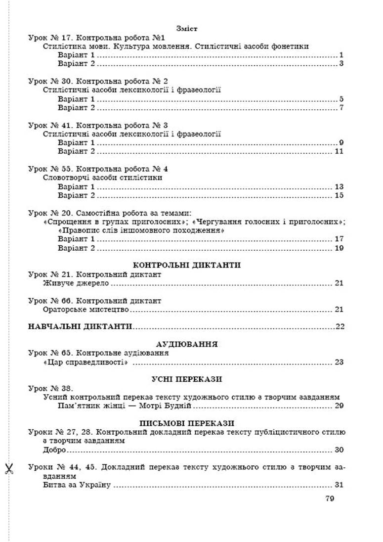 10 укр demo14
