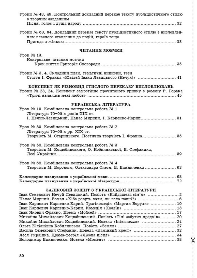 10 укр demo15