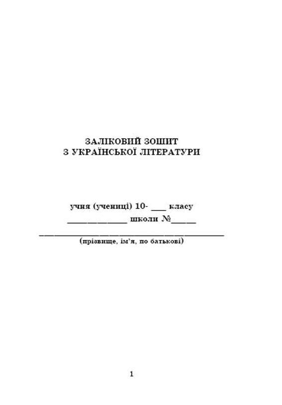 Заліковий зошит demo