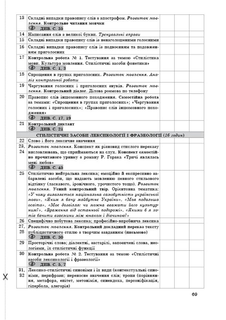 10 укр demo12