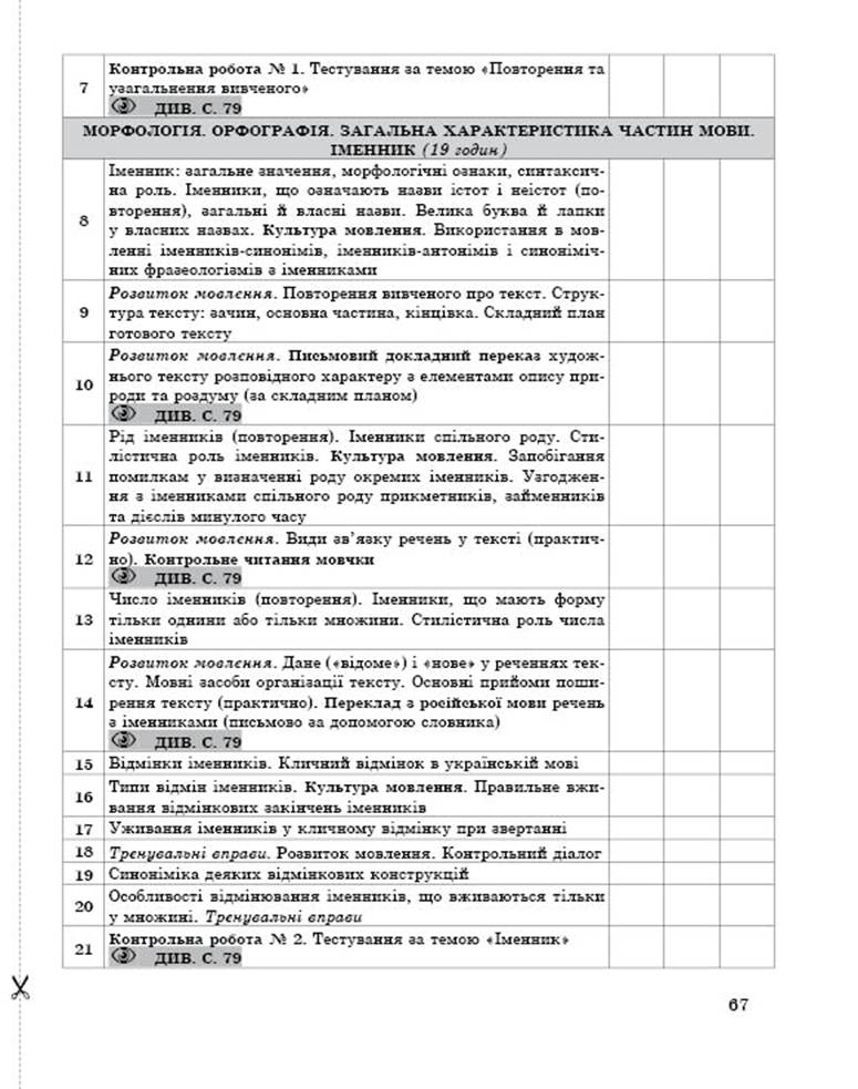 6 рос demo11