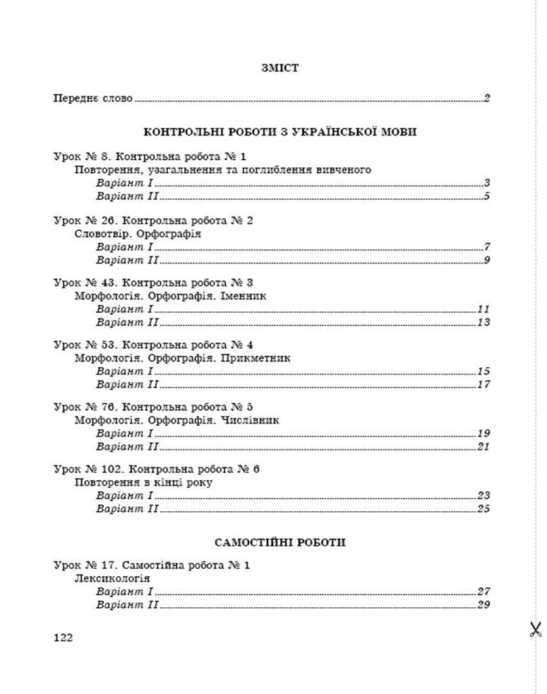 6 укр demo15