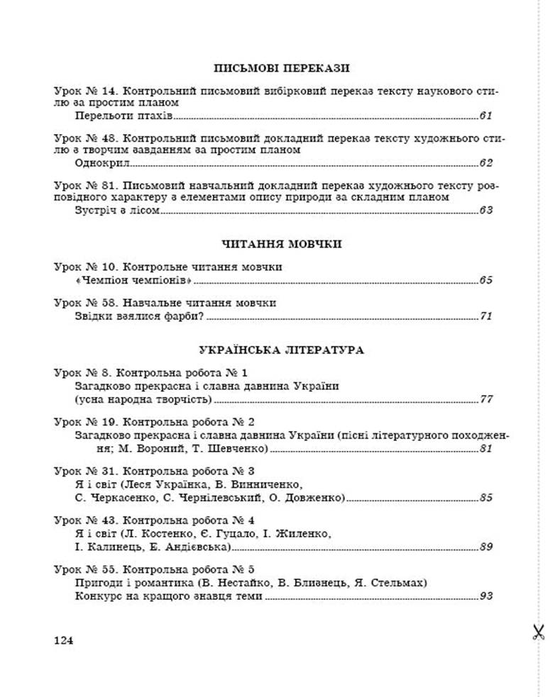 6 укр demo17