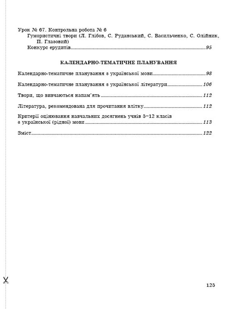 6 укр demo18
