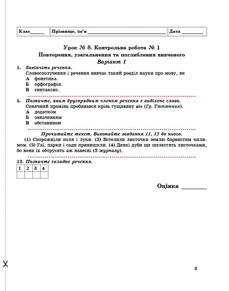 6 укр demo