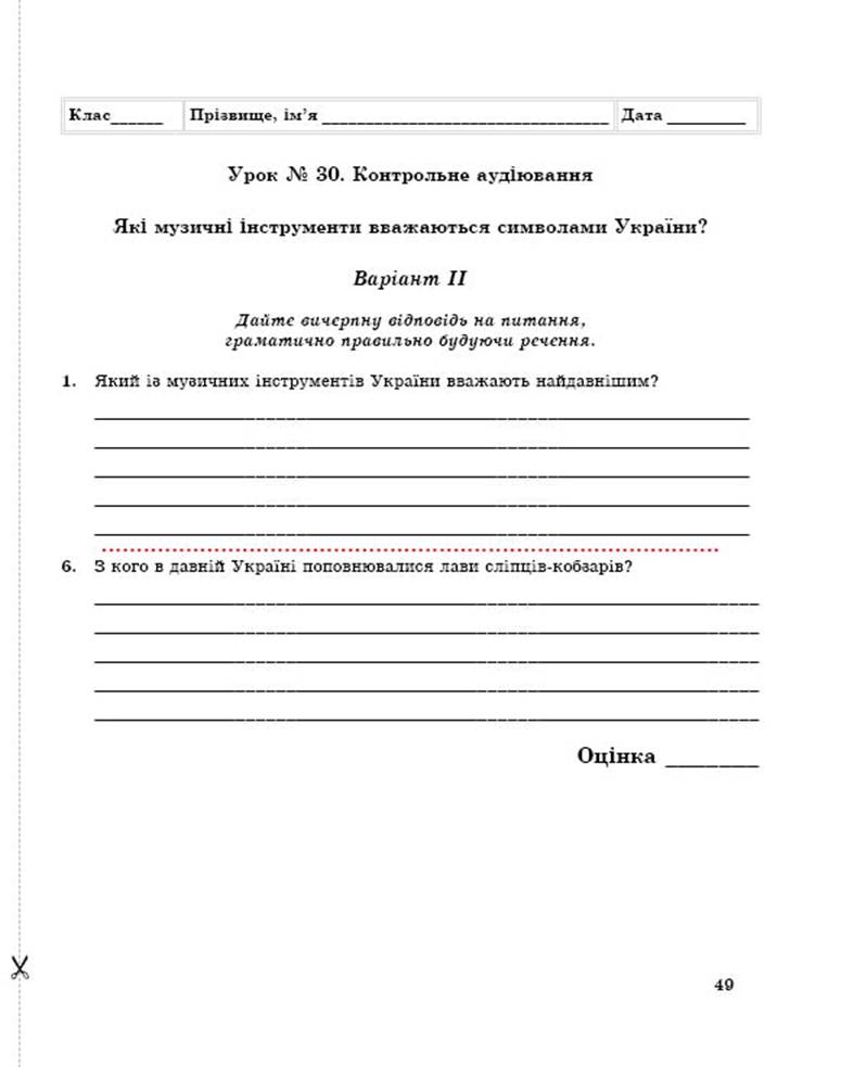 6 укр demo5