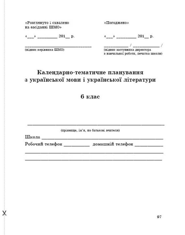 6 укр demo9