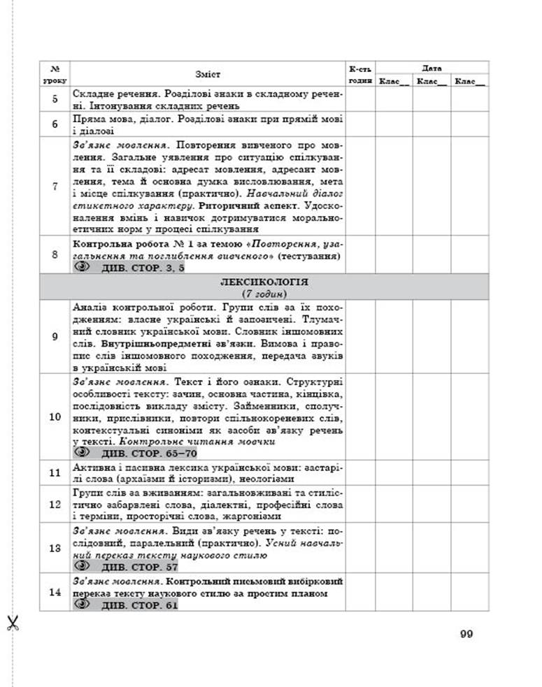 6 укр demo11