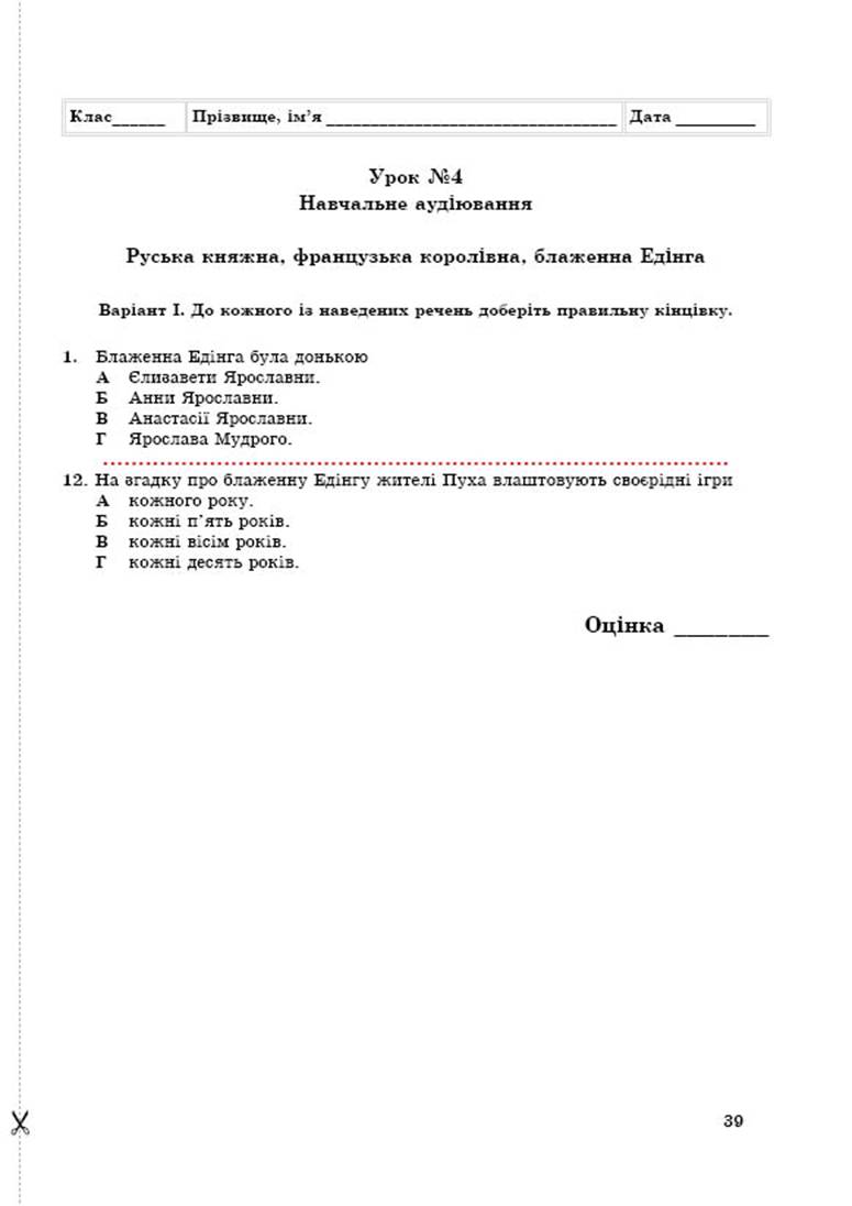 Контр роб укр  7 клас4