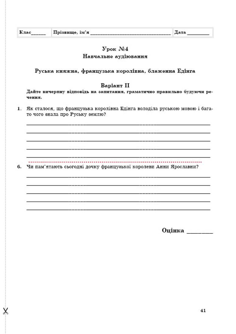 Контр роб укр  7 клас5
