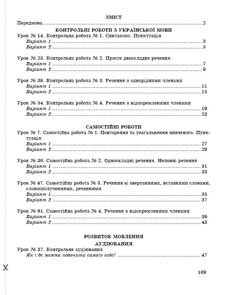 8 укр demo16