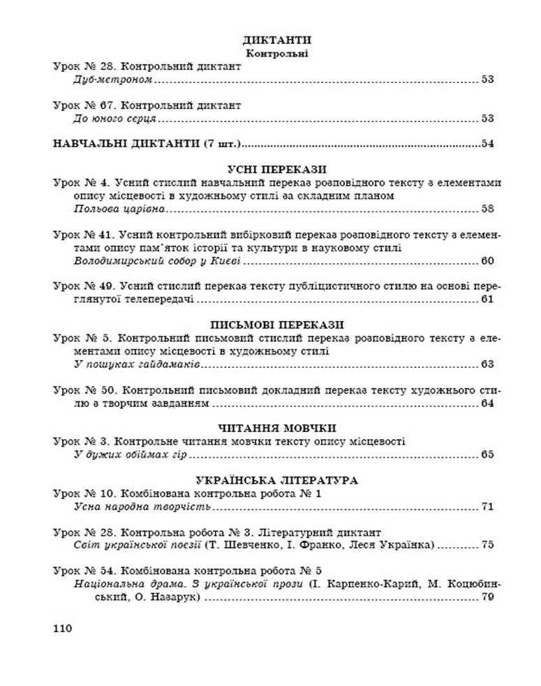 8 укр demo17