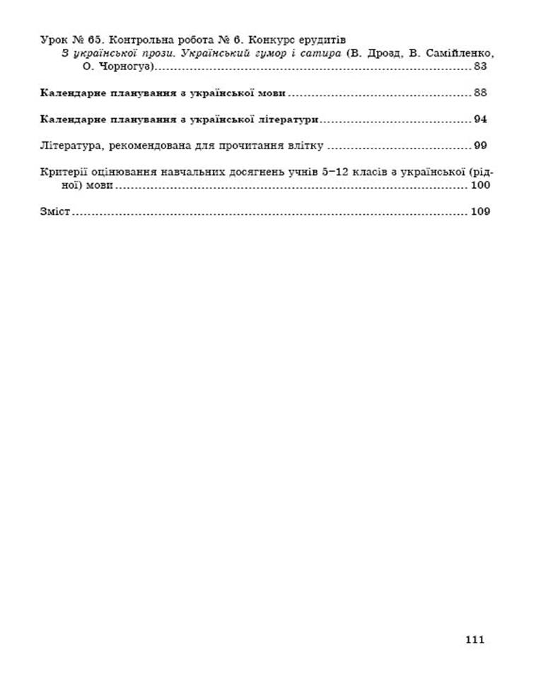 8 укр demo18