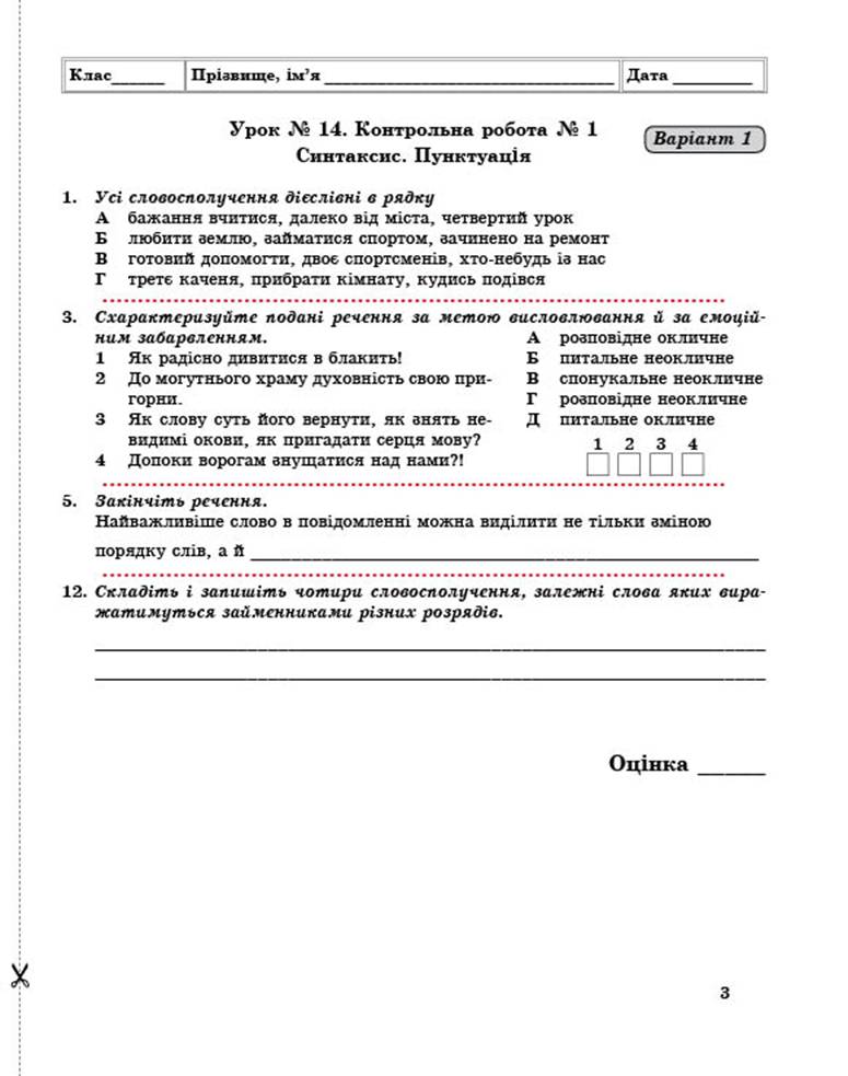 8 укр demo