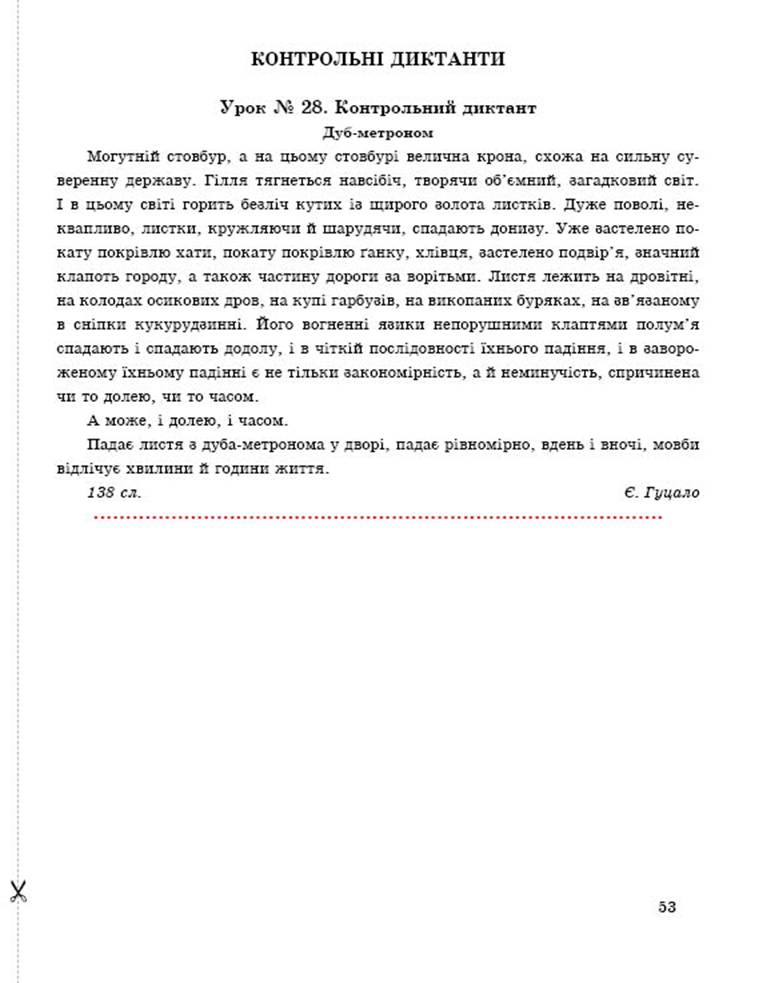 8 укр demo5