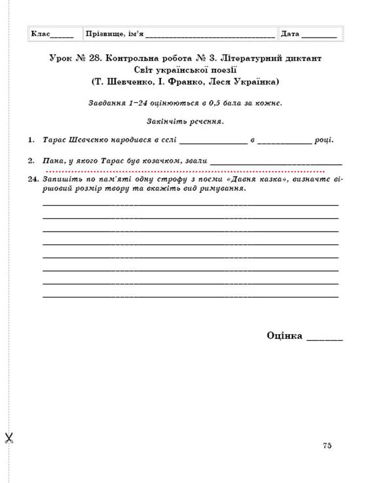 8 укр demo9