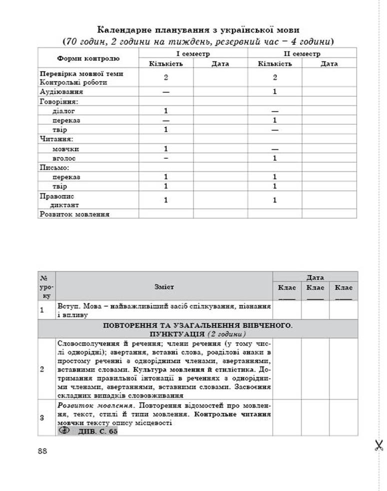 8 укр demo12
