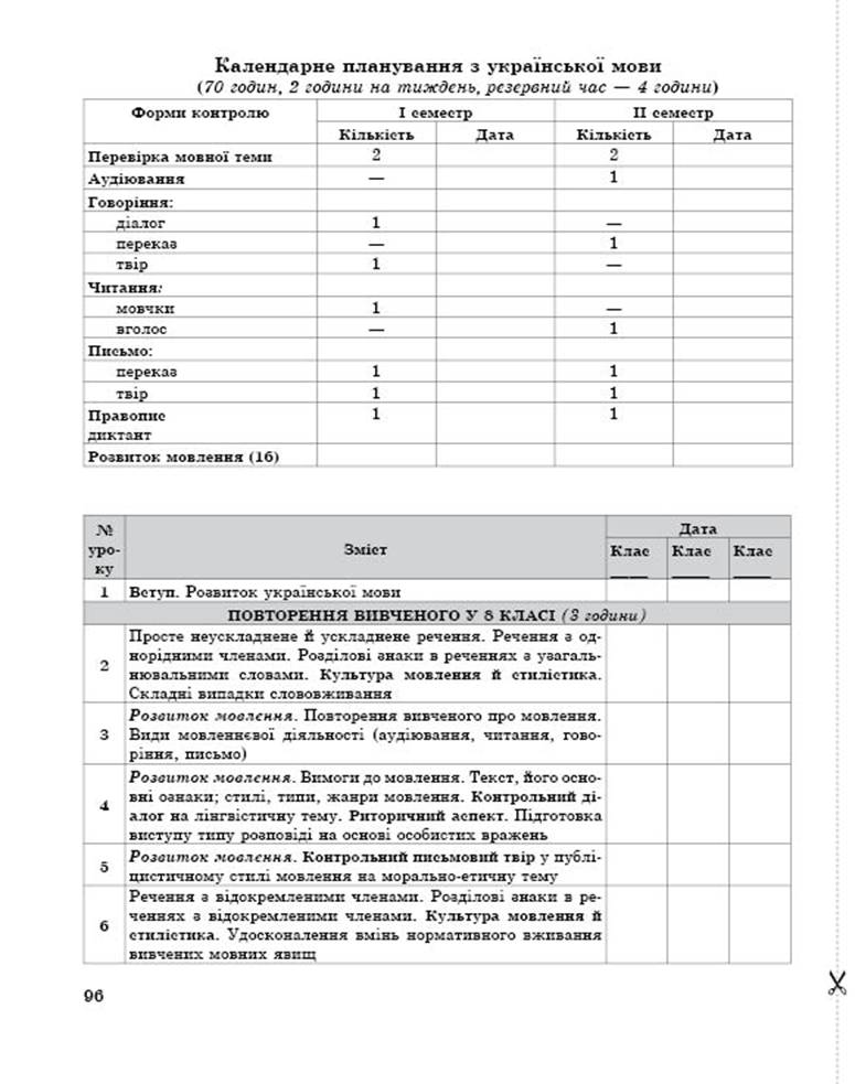 9 укр demo11