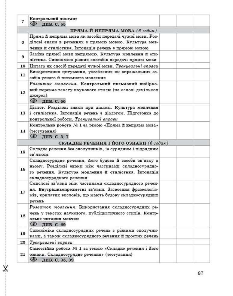 9 укр demo12