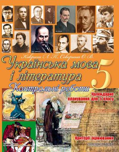 укр 5 укрмов