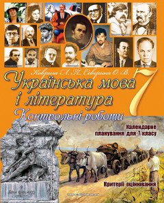 укр 7 укрмов
